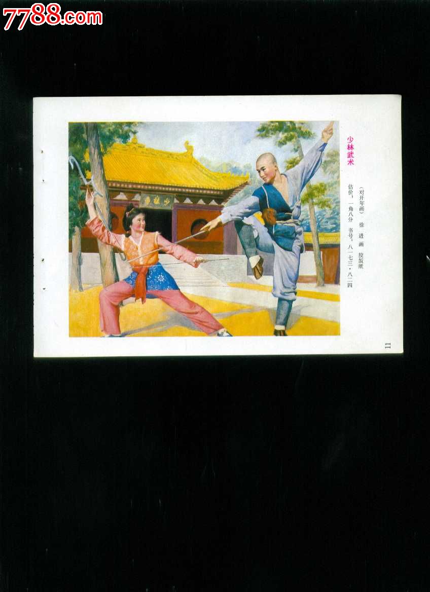 少林武术少林寺徐进作