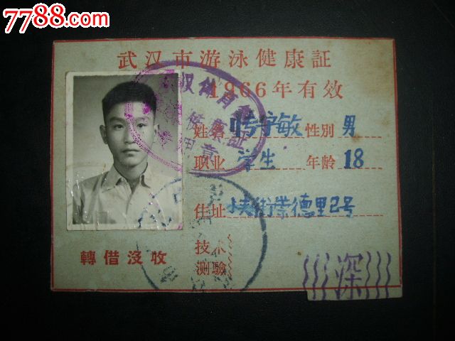 武汉市游泳健康证