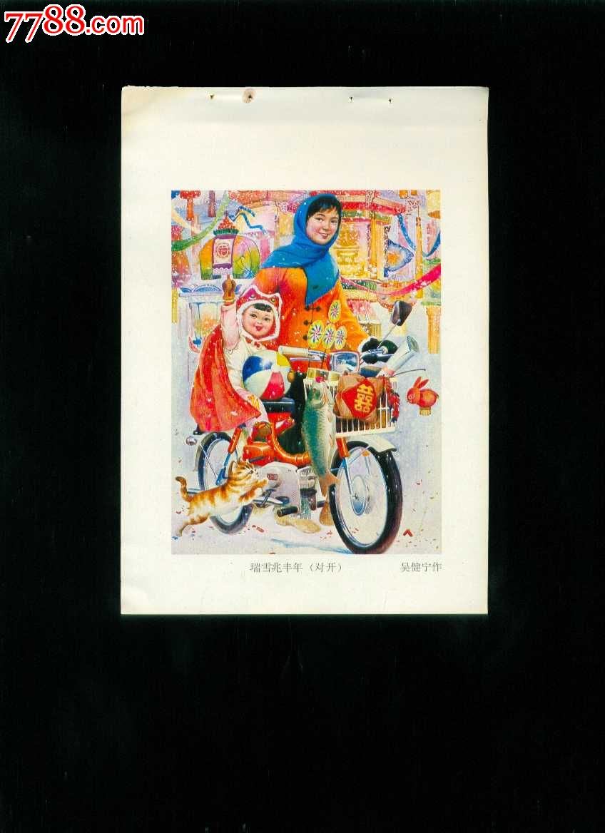 年画缩样:瑞雪兆丰年--吴健宁作