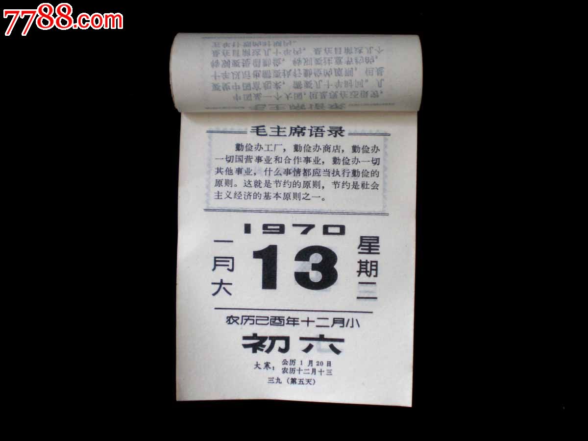 经典1970年月历牌不缺页