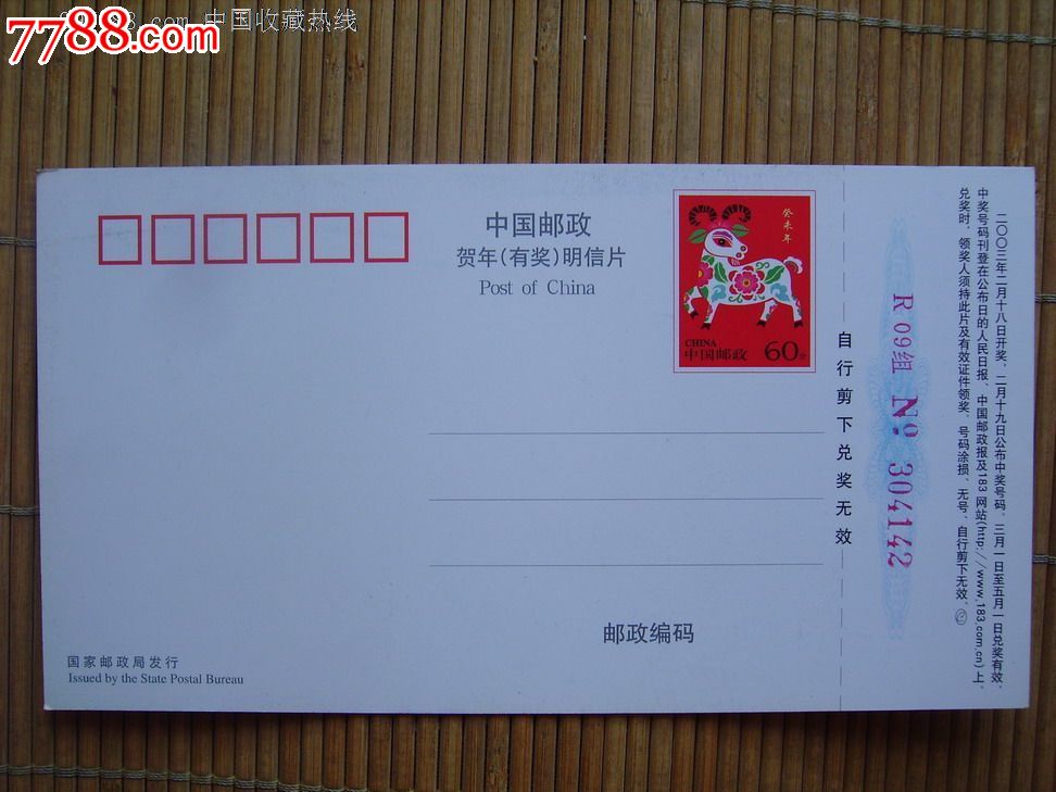 明礼诚信(贺年有奖明信片)
