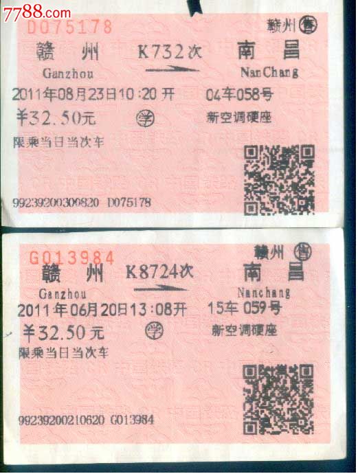 学生票:赣州-南昌(k732,k8724)-价格:5元-se16731627-火车票-零售
