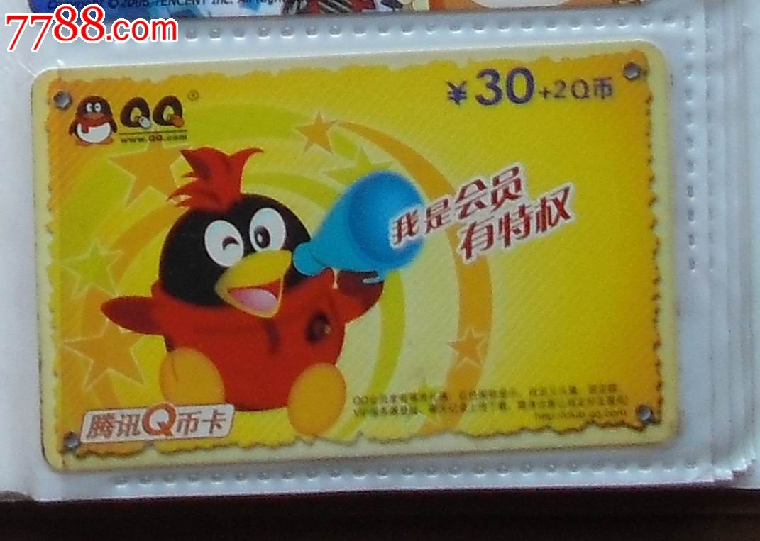 qq卡我是会员有特权30 2