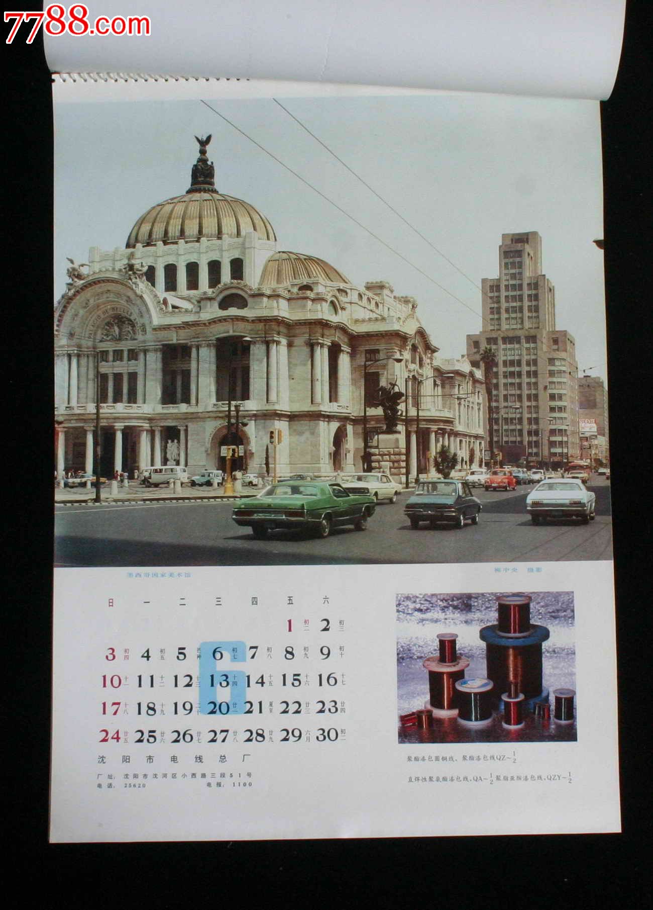 1984年外国风光挂历沈阳市广告公司承办