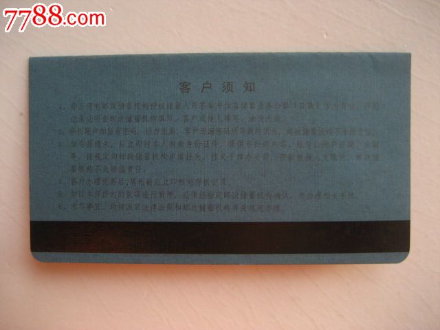 邮政储蓄的存折可以开通短信提醒