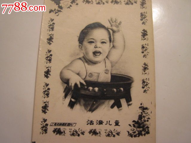 60年代活泼儿童摄影画片一组