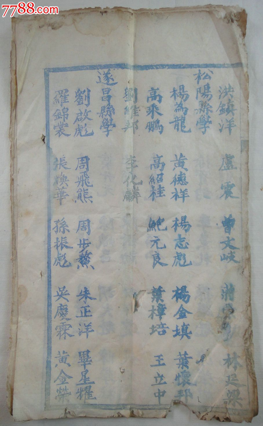 光绪24年戊戌变法年-浙江全省提督学院唐-戊戌岁试-科举文物-榜单