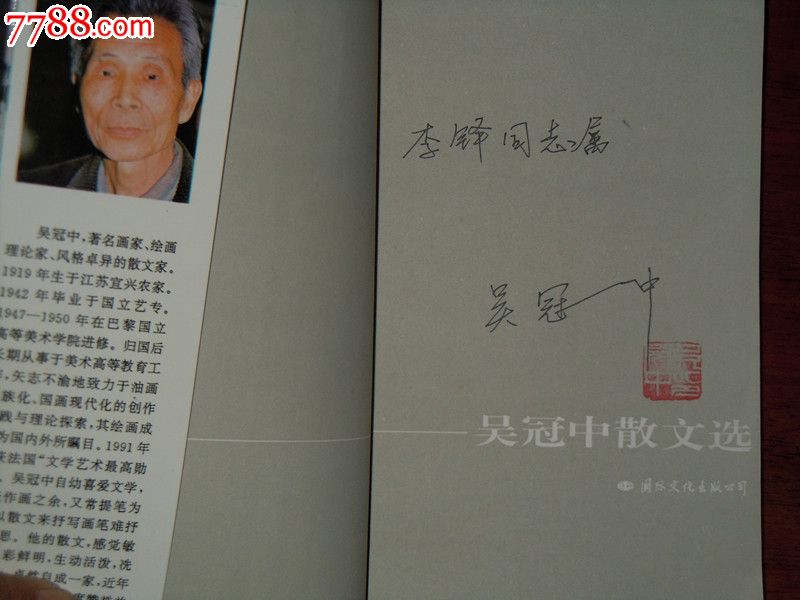 吴冠中签名本