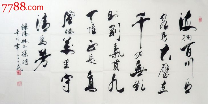 名家冯三民四尺书法作品展系列f4c23