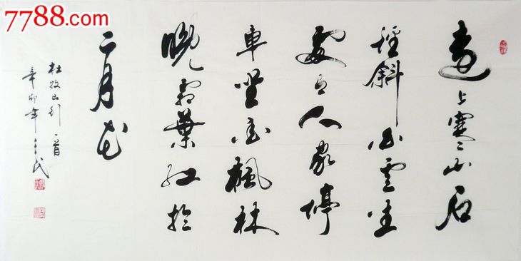 名家冯三民四尺书法作品展系列f4c-48