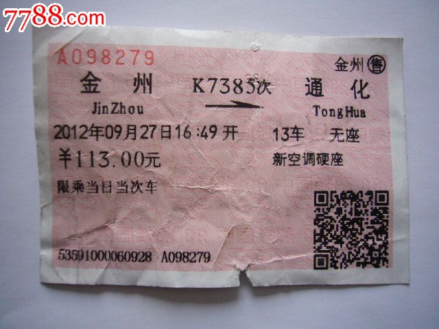 k7385次停车站金州通化
