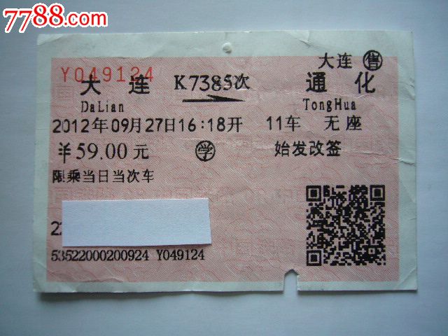 k7385次停车站大连通化