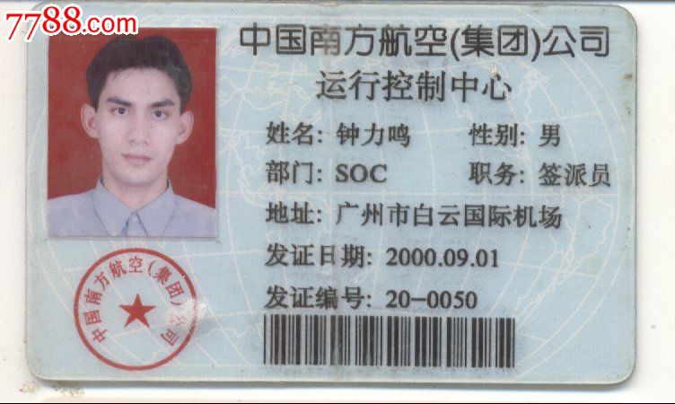 中国南方航空(集团)公司运行控制中心