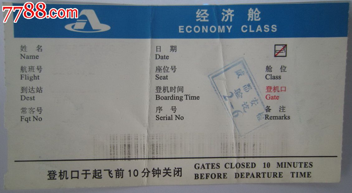 双流国际机场登机牌图片