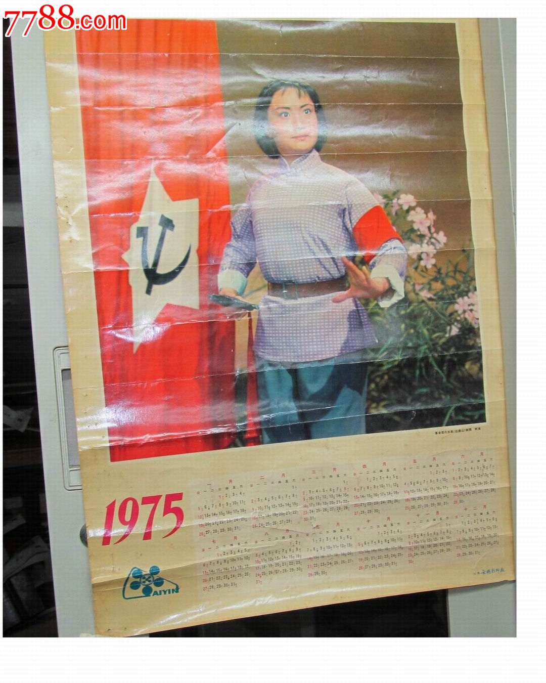 1975年革命现代京剧《杜鹃山》/柯湘