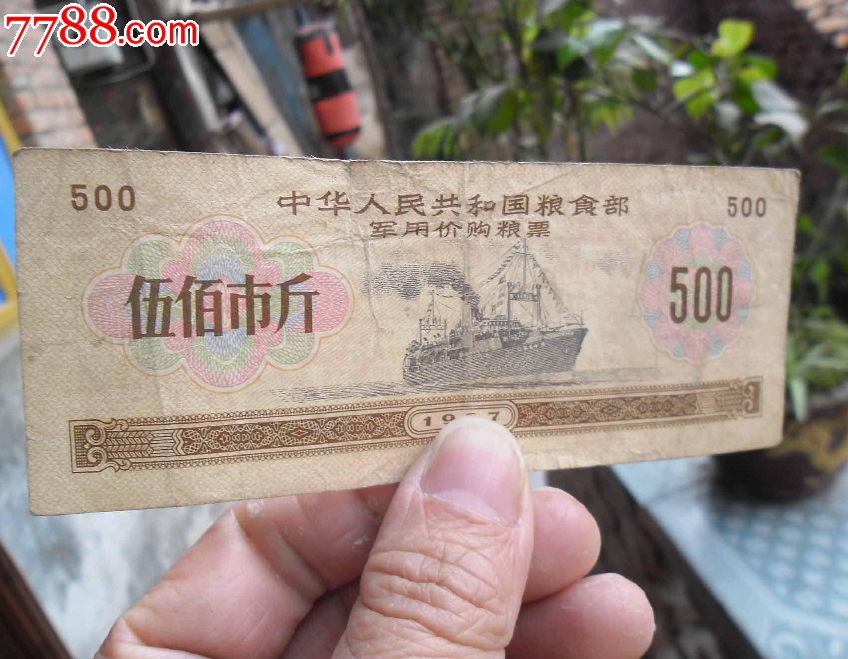 500斤*用粮票【包邮】