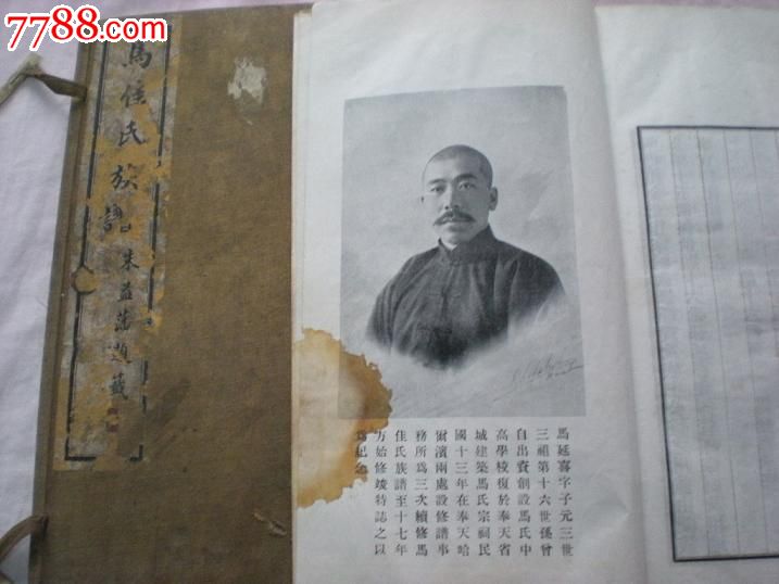 罕见《马佳氏族谱》1-5册全1928年满洲镶黄旗满族史料(国图2册)