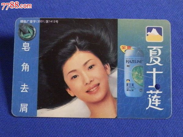 广州地铁单程票-------夏士莲