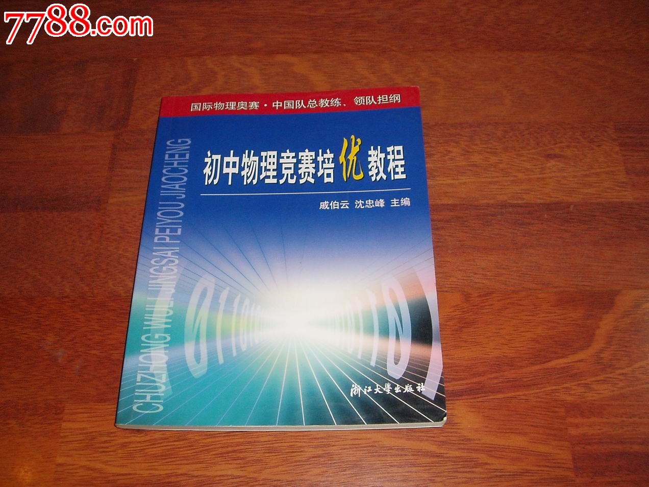 上海市第22屆初中物理競賽(複賽)試題及解答及答案