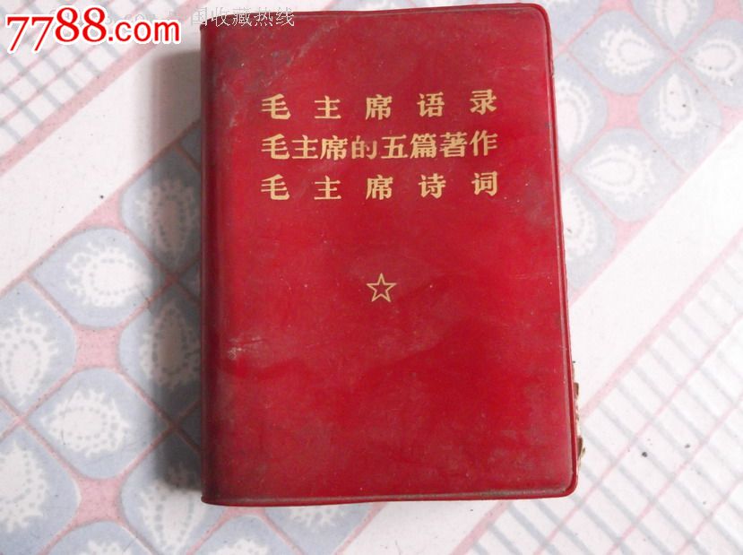 红宝书