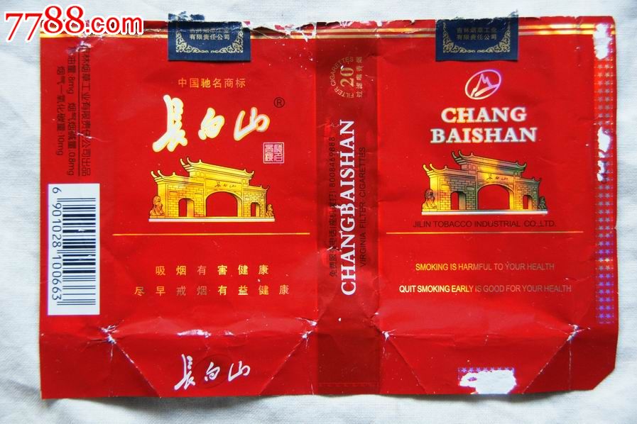 长白山条码软警语二0.5元