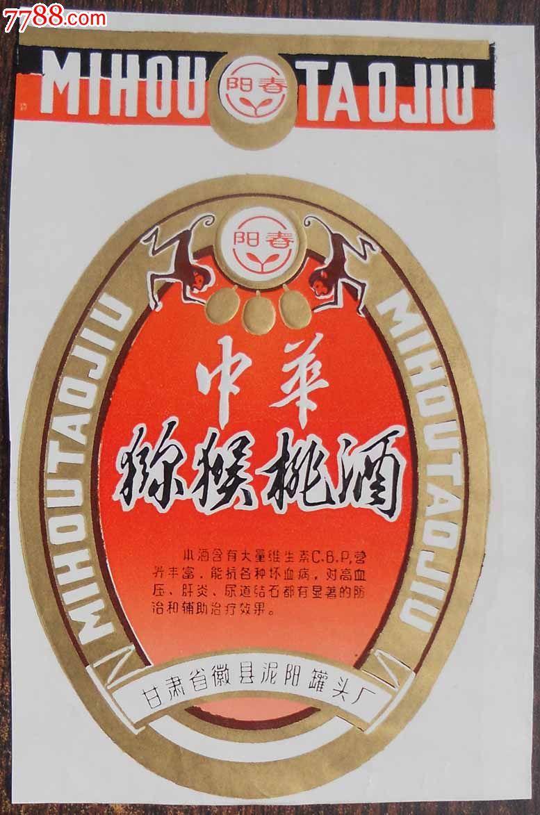 甘肃-徽县猕猴桃酒