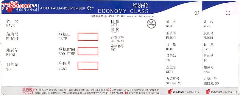 中国国际航空公司广告登机牌(重庆酉阳桃花源5a景区)全新未使用版本