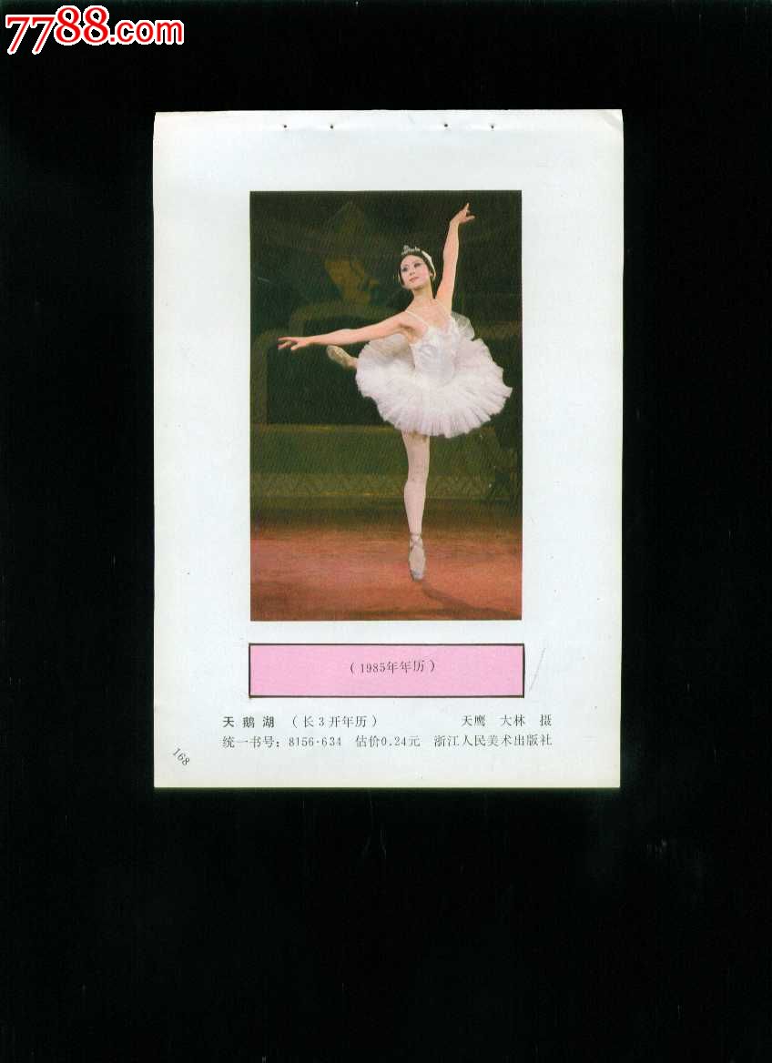 年画缩样:天鹅湖(石钟琴)