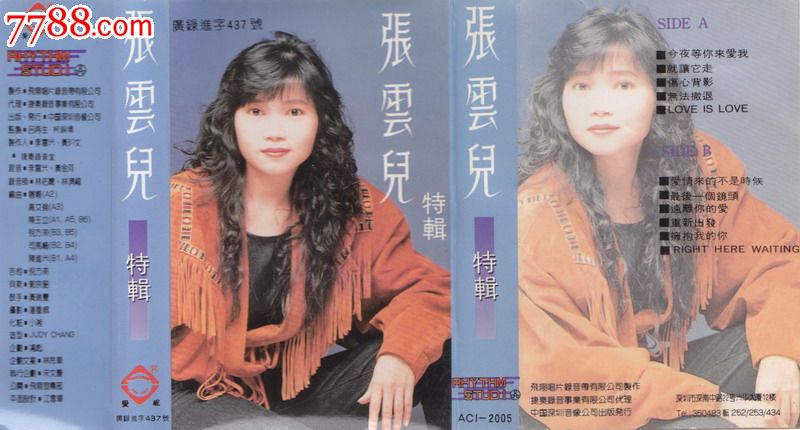 张云儿特辑磁带