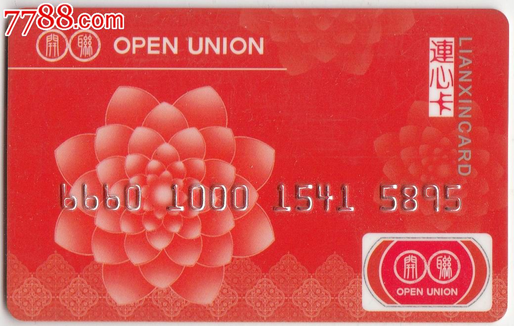 开联连心卡