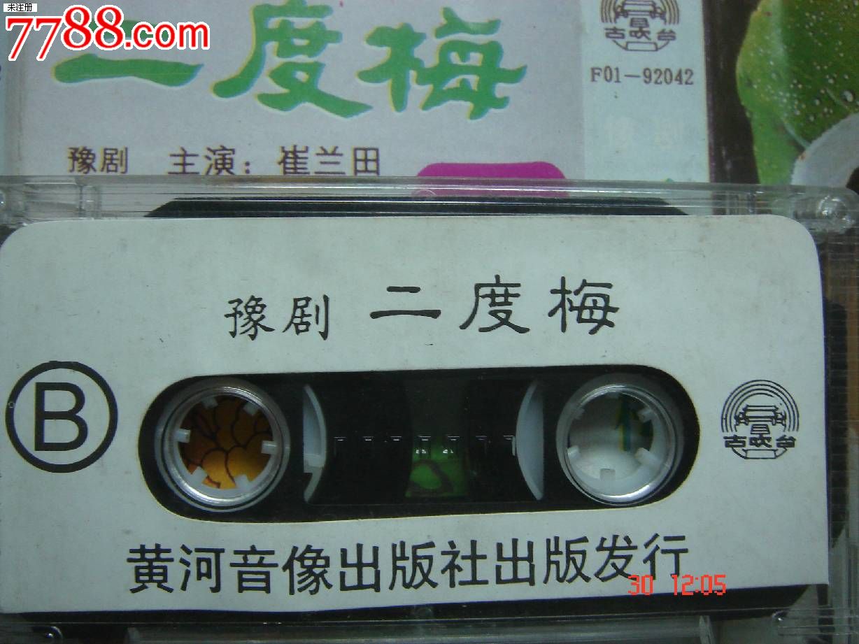 磁带豫剧二度梅崔兰田