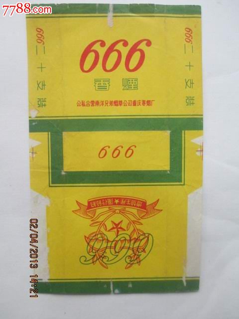 早期,公私合营南洋兄弟烟草公司重庆烟厂,666香烟.