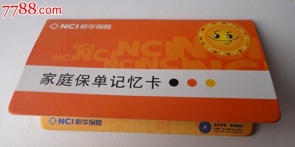 货运保险公司 新华保险信用卡