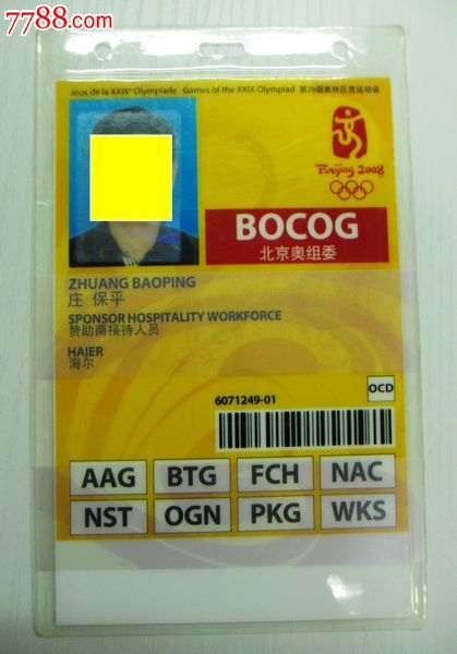奥运会奥组委工作证.