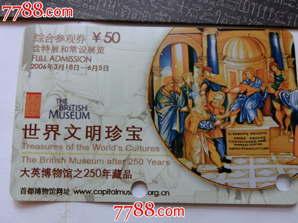 大英博物馆250年藏品展参观劵带磁卡票