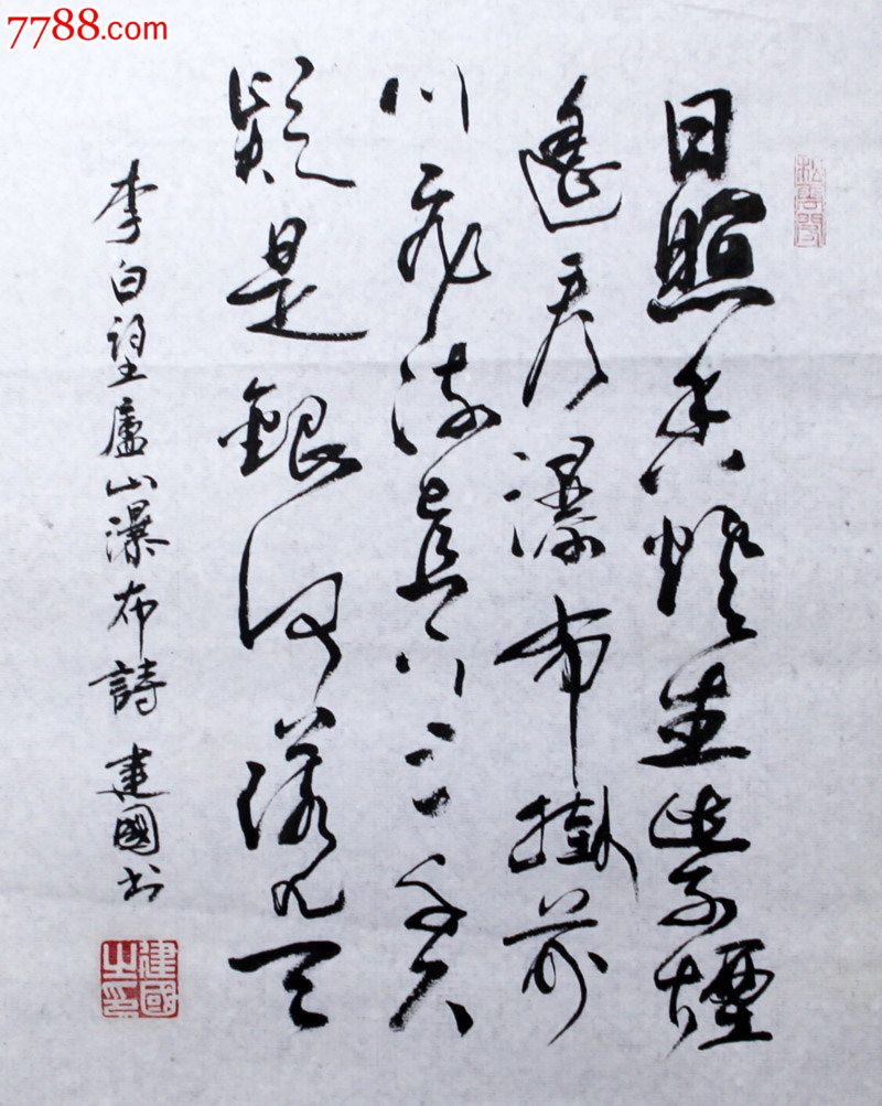 著名书法家姚建国先生行书斗方作品