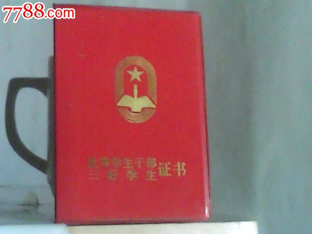 优秀学生干部三好学生证书