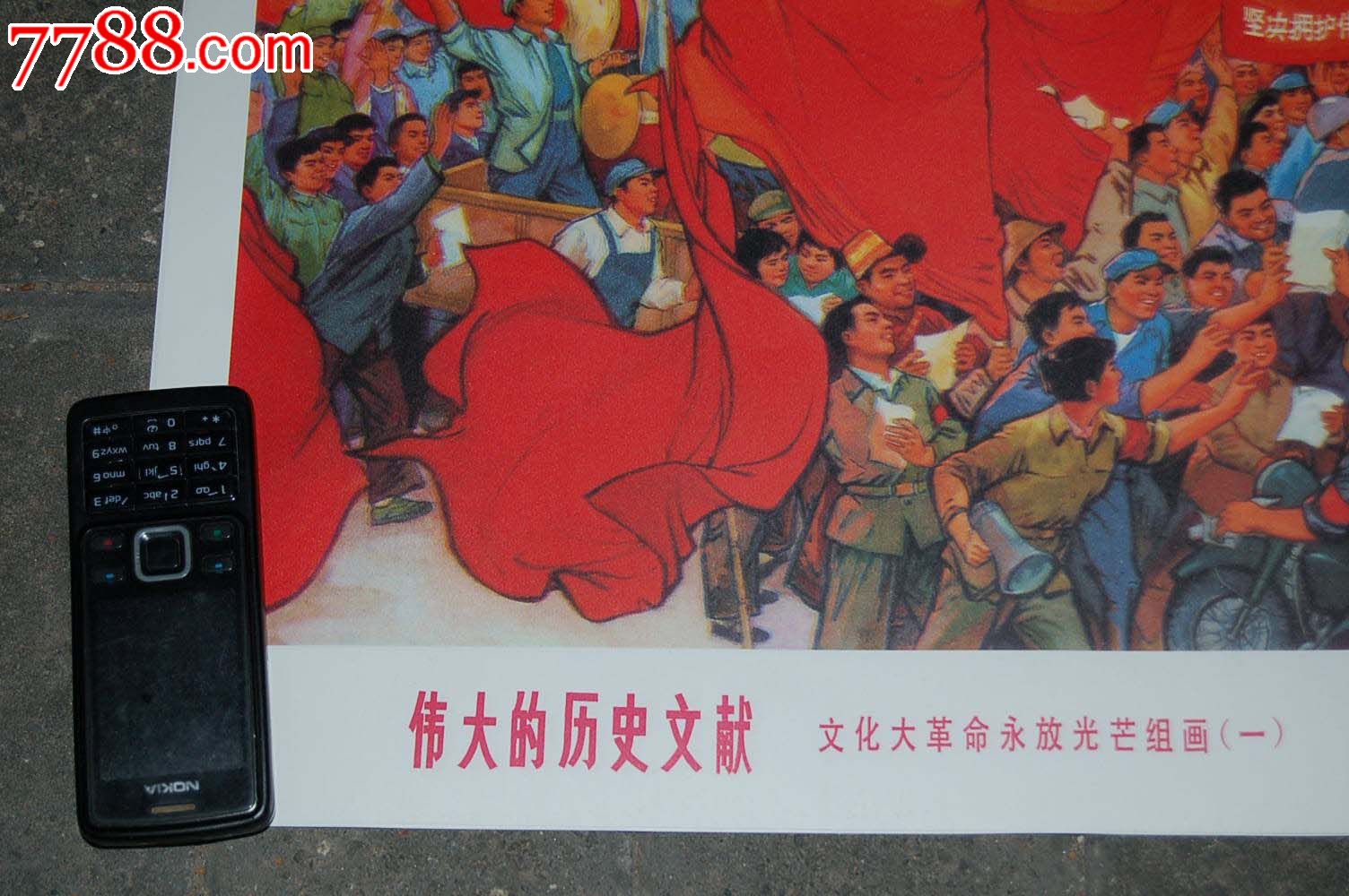 伟大的历史文献