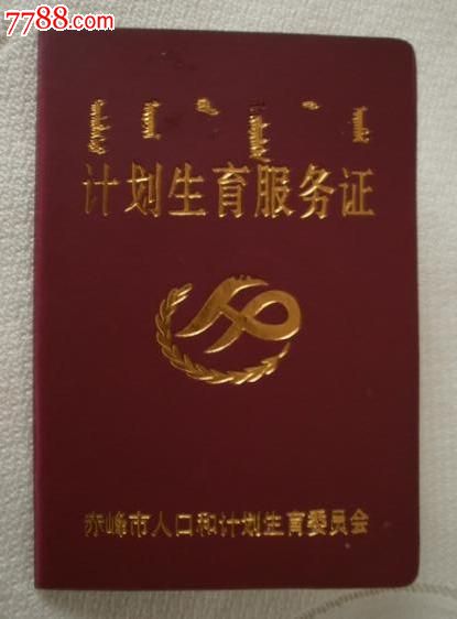 广西计划生育服务证图片