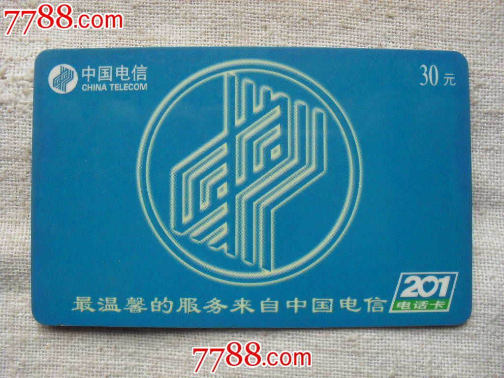 老电信标志