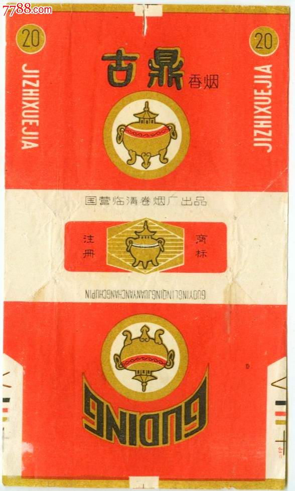 古鼎-价格:5元-au40601602-烟标/烟盒 -加价-7788收藏__收藏热线