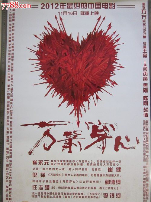 "万箭穿心"电影海报