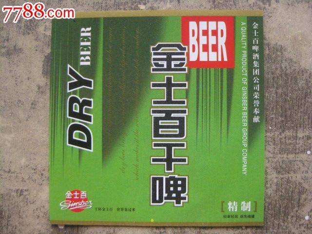 金士百干啤