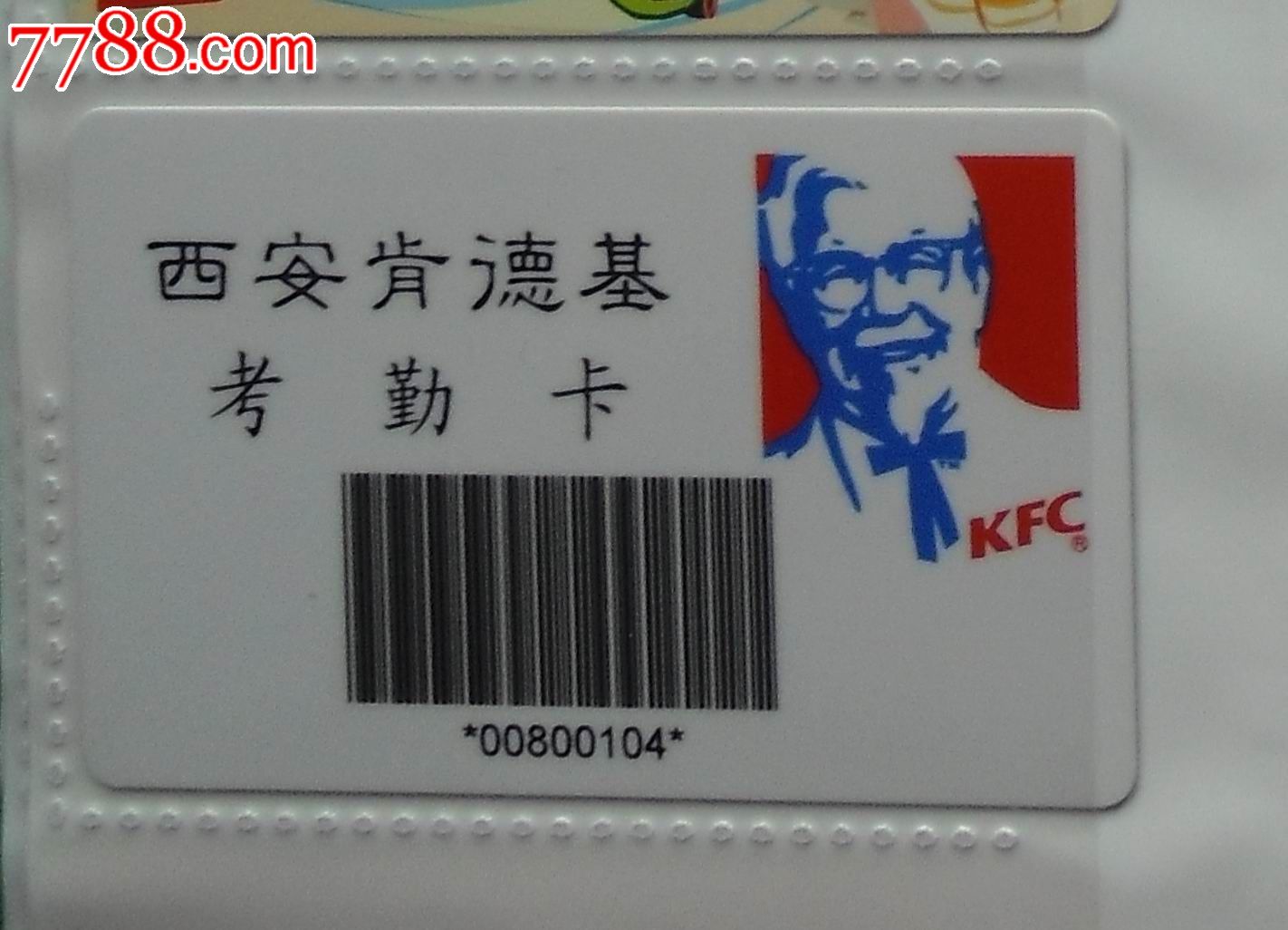 西安肯德基考勤卡