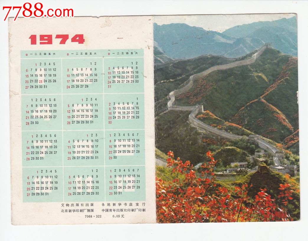 1974年阴历8月28日是什么星座