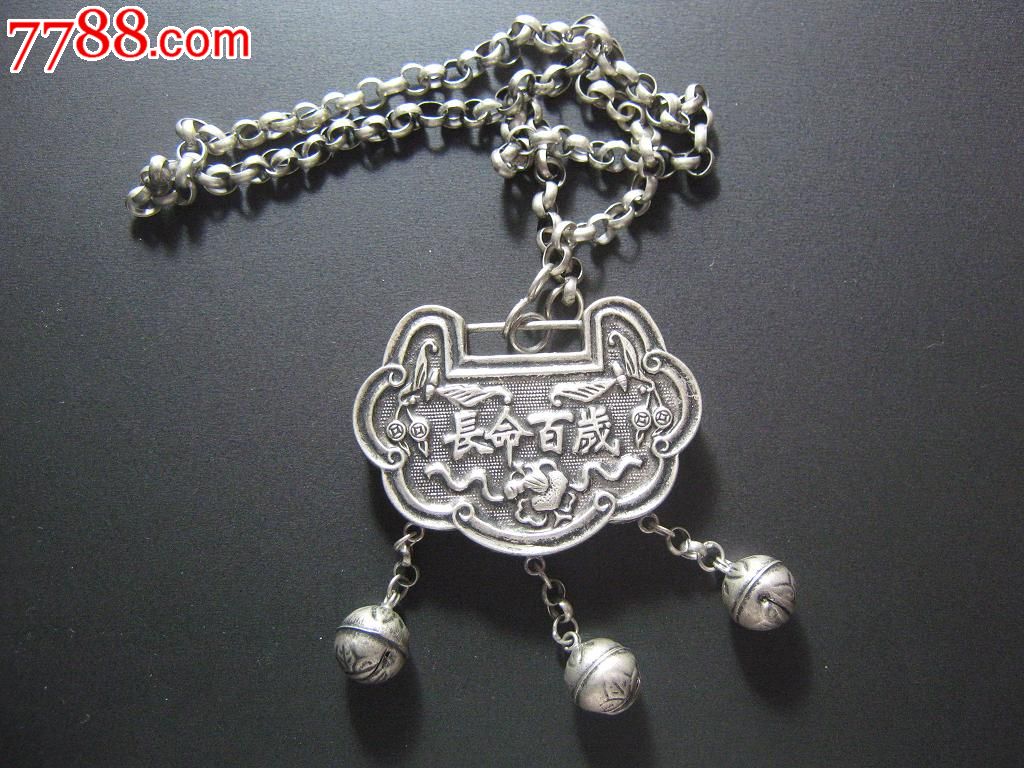 长命百岁锁带链子和铃铛
