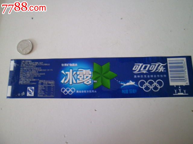 矿泉水标-冰露(蓝)