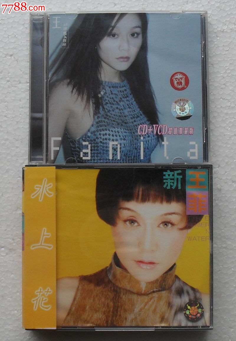 新王菲(王非非)《水上花》《想入非非》