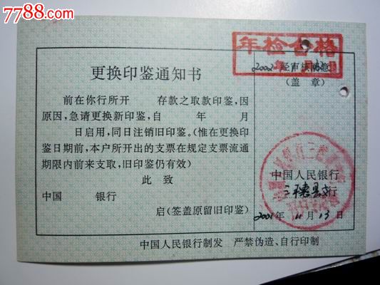中行印鉴卡_价格2.0000元_第1张_7788收藏__中国收藏热线