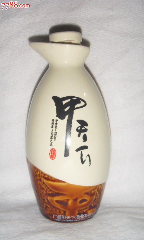 少见的半斤装"甲天下酒"